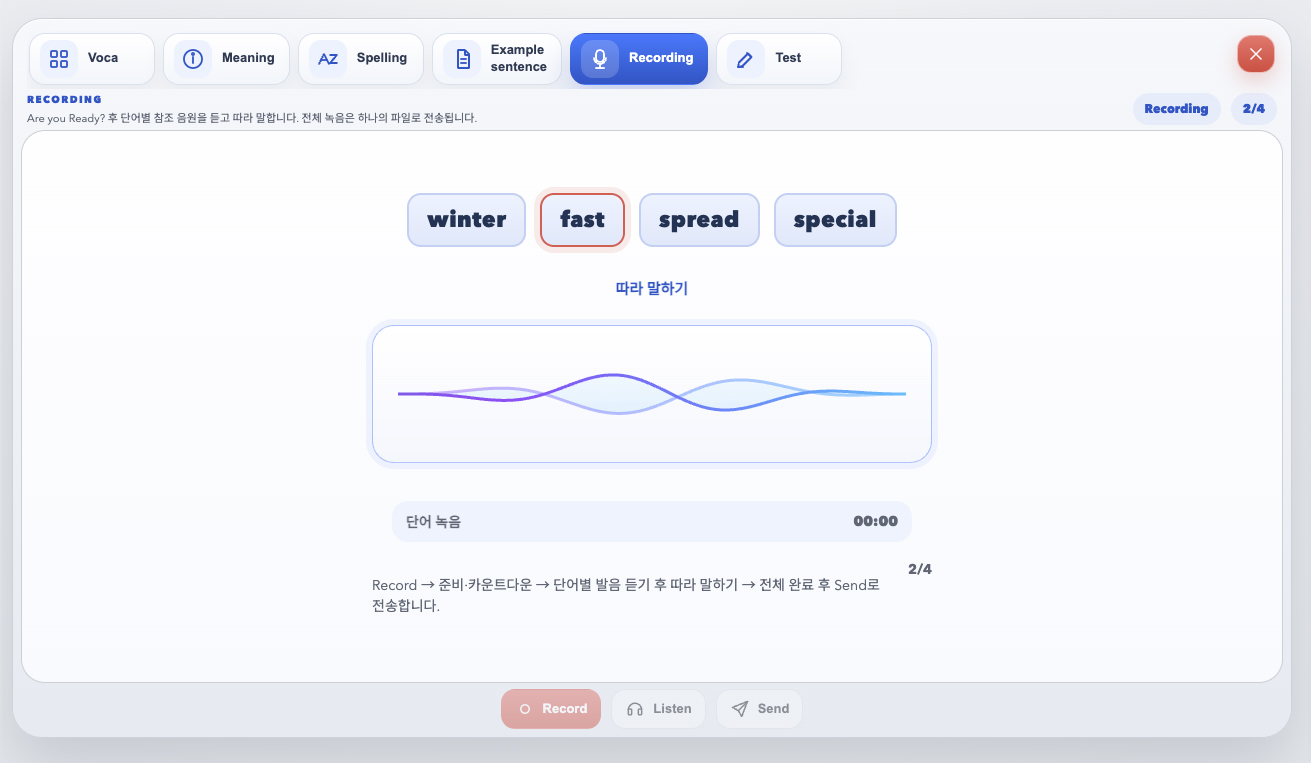단어학습 (VOCA) — 단계 4