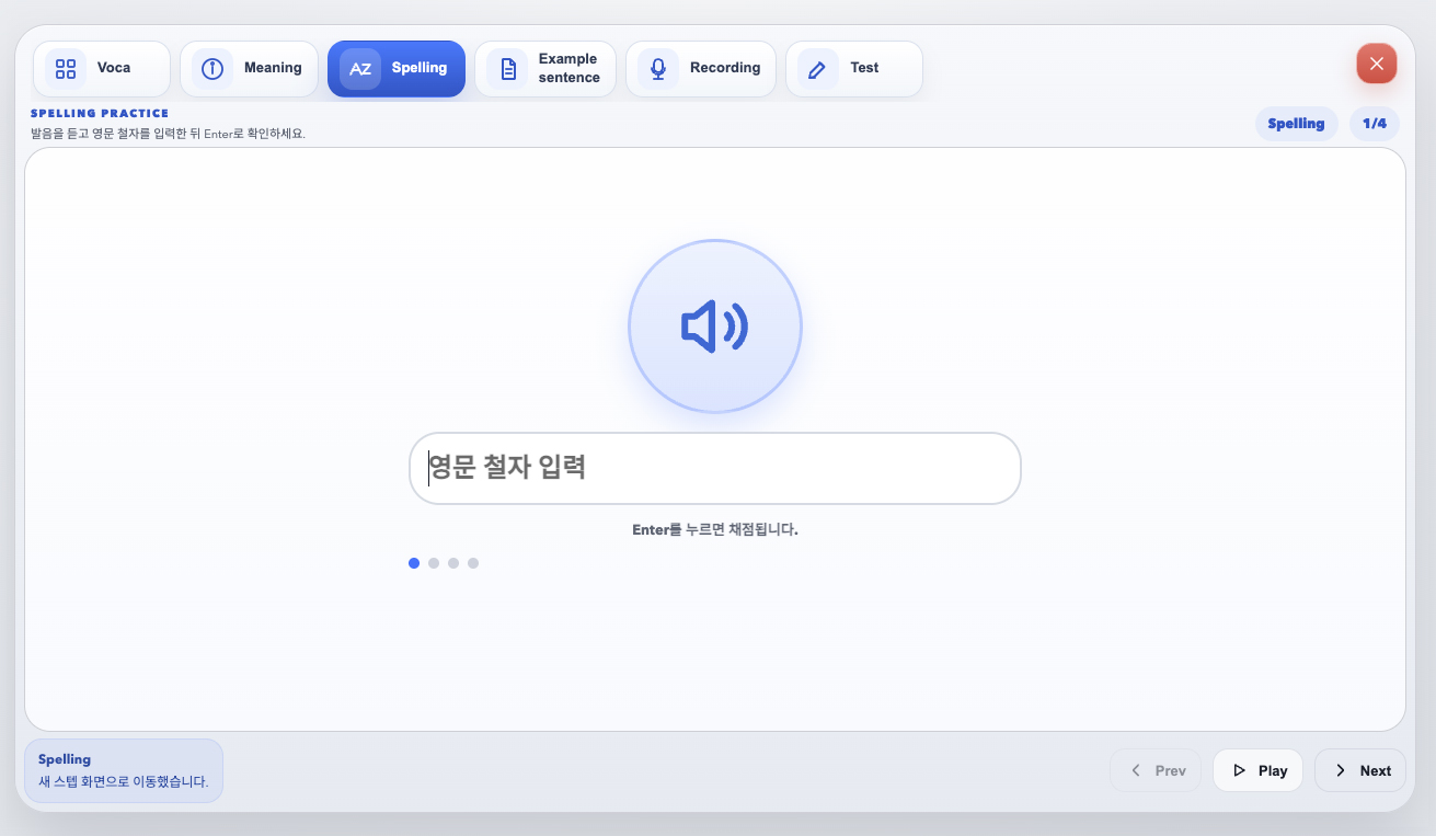 단어학습 (VOCA) — 단계 5