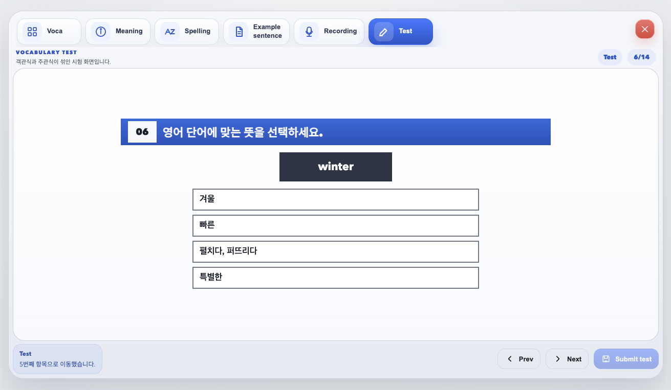 단어학습 (VOCA) — 단계 6